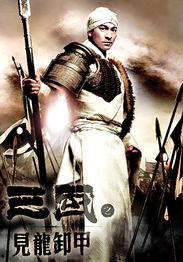 三国之见龙卸甲,见龙卸甲，英雄末路再起风云