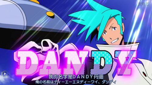 太空丹迪 第二季