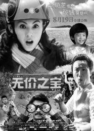 无价之宝 2011,探寻2011年无价之宝的传奇故事