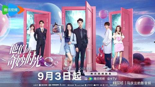 他们的奇妙时光,一段难忘的奇幻旅程