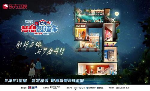 梦想改造家 第九季,匠心独运，重塑生活空间