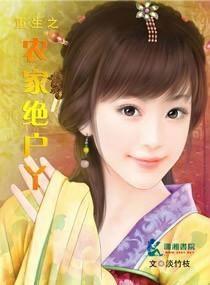 重生之农家幺妹,农家幺妹的逆袭人生