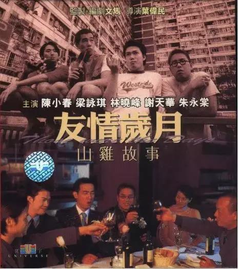 友情岁月山鸡故事,山鸡兄弟的传奇故事